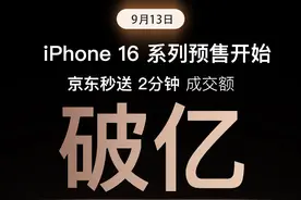 iPhone16香不香？苹果官网挤崩，电商平台补货15次！图片