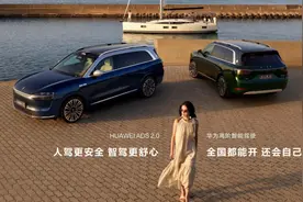 问界M9首次OTA升级，华为赋能正在改写汽车行业图片