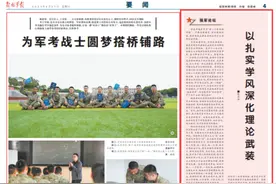 强军论坛丨以扎实学风深化理论武装图片