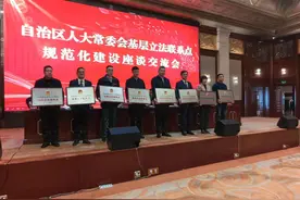 拓宽群众参与立法渠道！自治区人大常委会为新确定的24家基层立法联系点授牌图片