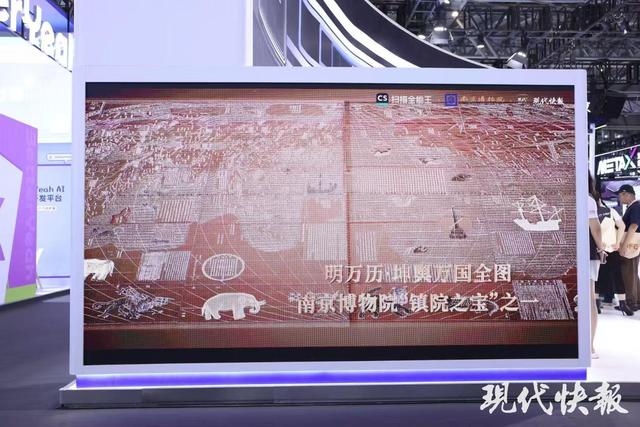 当《坤舆万国全图》遇上AI，南博“镇院之宝”一键收藏进手机