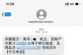 近期高发！收到这类短信，速删！图片