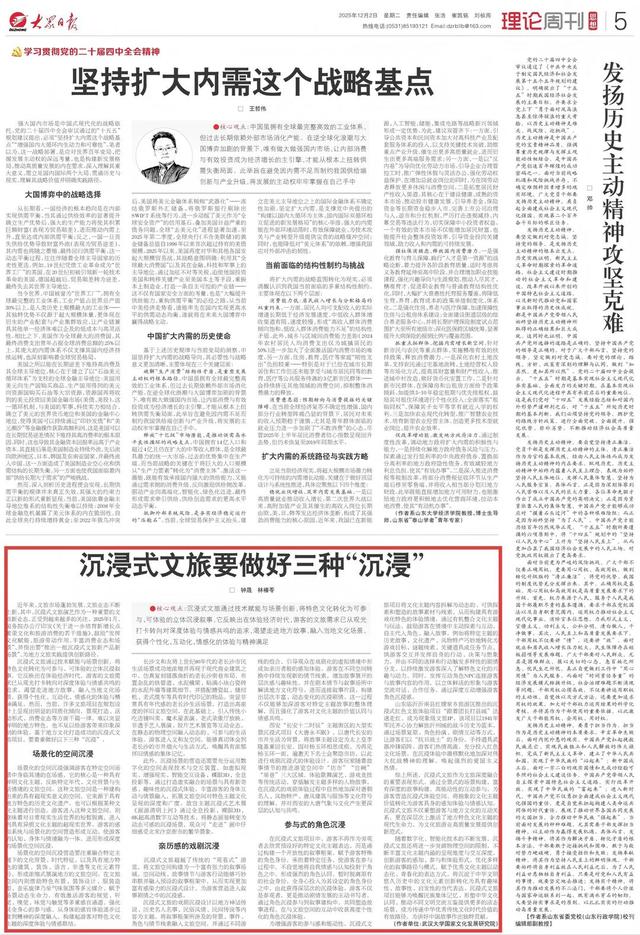 理论周刊｜沉浸式文旅要做好三种“沉浸”