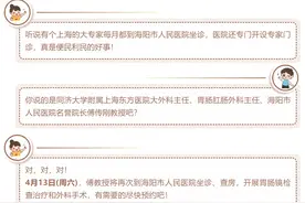 即日起预约！国际知名保肛专家4月13日来海阳市人民医院坐诊，多项新技术填补海阳空白图片