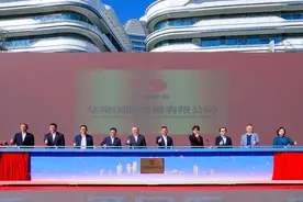 华商国际发展有限公司挂牌成立 赋能企业拓展国际市场图片