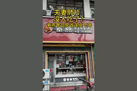 夫妻肺片没人吃了？ 紫燕食品营收连续下降图片