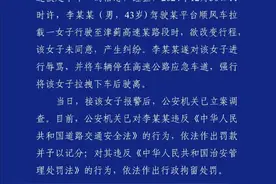 警方通报顺风车司机高速将女生赶下车：司机已被行政拘留图片