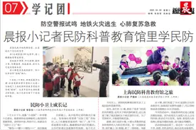 晨报小记者民防科普教育馆里学民防图片