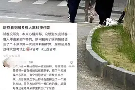 江西“省考”考生作弊被抓？官方回应→图片