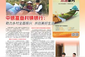 中银富登村镇银行：助力乡村全面振兴 共创美好生活图片