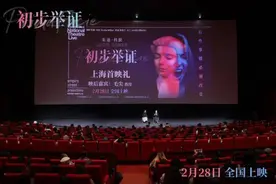 长影译制电影《初步举证》首映图片
