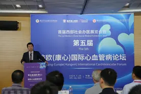 第五届渝欧（康心）国际心血管病论坛召开图片