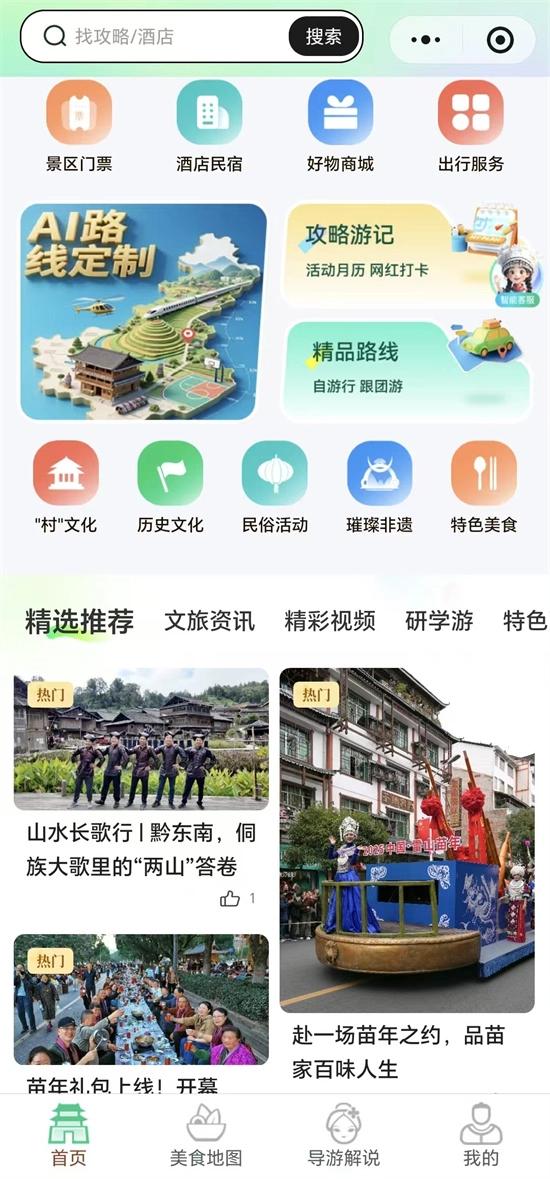 【景区联动进行时】从“物理相加”到“化学相融”｜黔东南景区联动改革重塑旅游新生态
