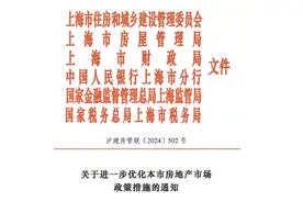 上海再出7条楼市新政！调整限购、降低首付比例图片