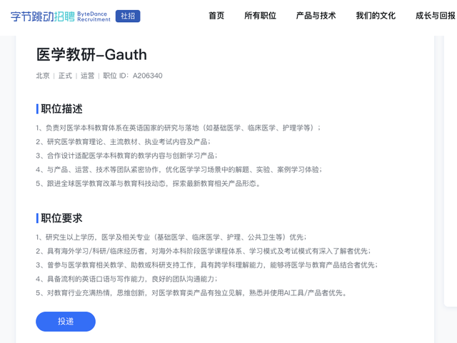拍照答疑产品收入现状：字节旗下Gauth月流水突破百万美元