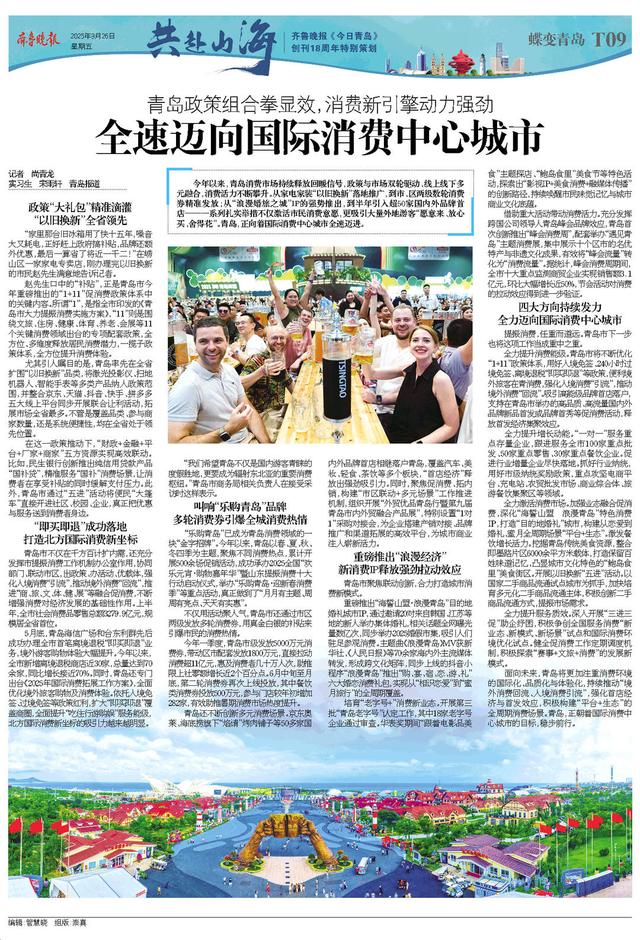 百版纪念特刊！正青春，齐鲁晚报《今日青岛》与你共赴山海
