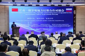 【甘快看】甘肃—俄罗斯地方经贸合作对接会在兰举办图片