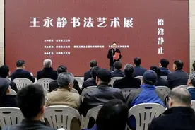 王永静书法艺术展在山东省文化馆举行！图片