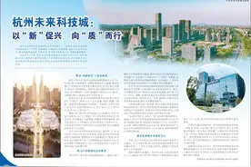 杭州未来科技城：以“新”促兴  向“质”而行图片