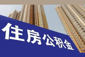 辽宁盘锦：支持提取公积金付首付，取消异地公积金贷款户籍地限制图片