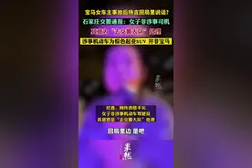 交警通报女车主事故后扬言回局里说话：女子非涉事司机，其意为“去交警大队”处理图片