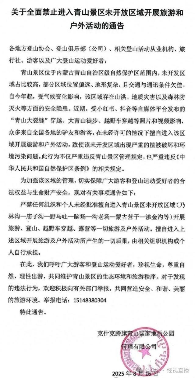 “青山大裂缝”火爆！官方紧急通告：严禁擅自进入