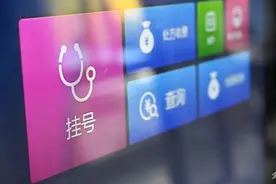 上午挂的号，竟到半夜才开方！上海部分医院推出“互联网+”服务后，反遭吐槽图片