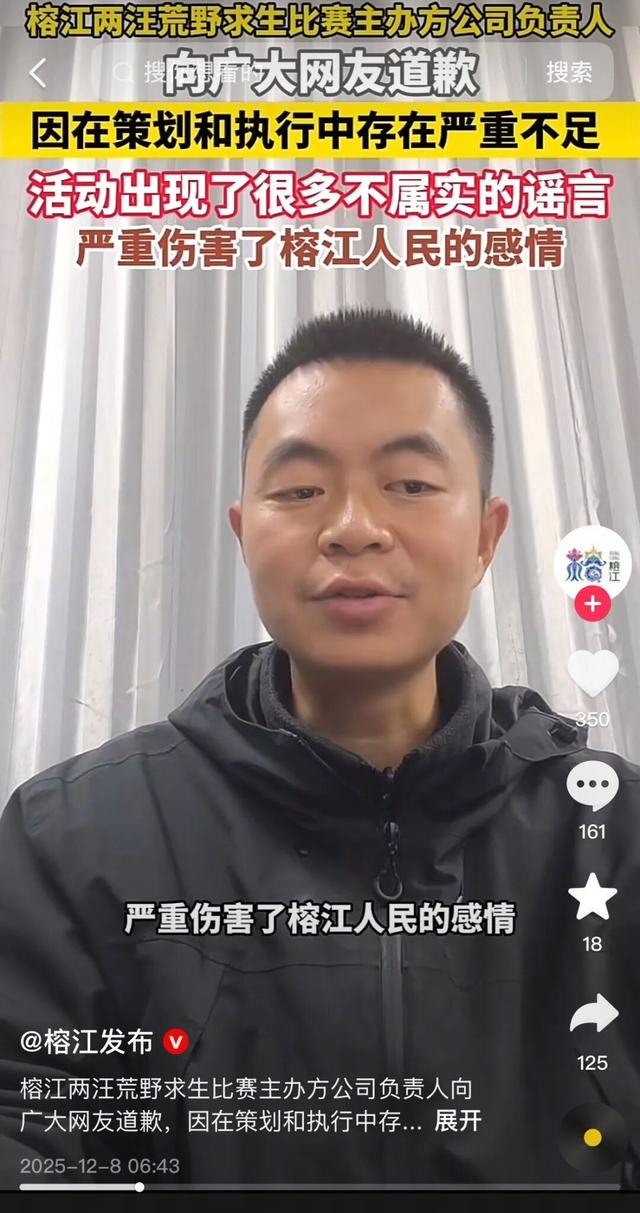 贵州榕江通报：“荒野求生赛”涉事公司涉嫌违法犯罪