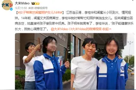 女子帮离世闺蜜照护女儿14年：孩子能健康快乐长大，我就心满意足了图片