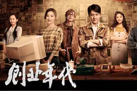 《创业年代》致敬大时代，冯绍峰还原科技创业者图片