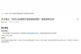 “退款不退货”再也没有了？知名电商平台回应图片