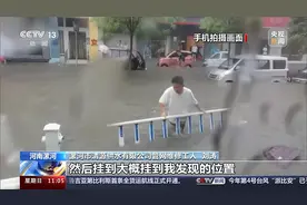 他在暴雨中化身“警示牌” 背后的故事令人感动图片