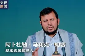 胡塞武装领导人：以空袭致纳斯鲁拉身亡是重大罪行图片