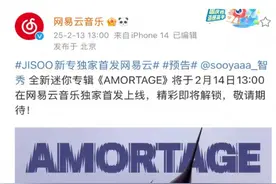 JISOO迷你专辑将在网易云音乐独家首发图片