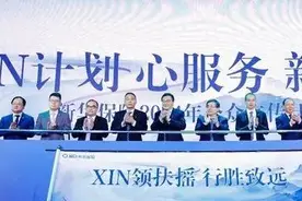 “XIN一代”计划+“心服务”！新华保险发布新未来战略图片