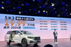 梅子车闻|大众威然降至19.99万元起，MPV市场有多卷？图片