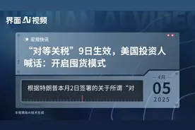 “对等关税”9日生效，美国投资人喊话：开启囤货模式视频封面