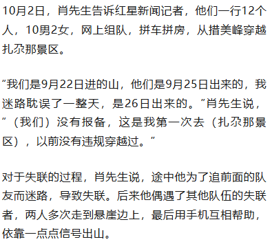 10男2女违规穿越扎尕那景区，23岁男子失联后幸运获救，该景区近期有徒步者失温失联
