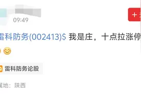 论股社区“神预言”频现，同花顺回应：考虑以后会有更严格的审核图片