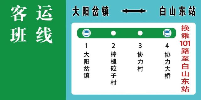 乘着高铁游白山 | “沈白高铁白山东站、江源东站”⇌江源 乘车攻略