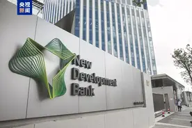 阿尔及利亚获准成为新开发银行成员图片