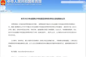 长沙61所学校拟入选全国青少年校园足球特色学校图片