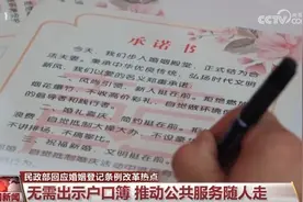 新规引起广泛关注 民政部回应婚姻登记条例改革热点图片