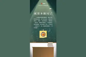 流行词黑板报丨我被资本做局了，饭局！图片