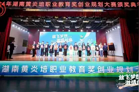 2024年湖南黄炎培职业教育奖创业规划大赛获奖名单揭晓图片
