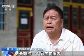 “供他吃住，他却拐卖我儿子！”图片
