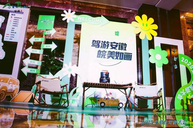 文旅前沿 | 文旅绘新卷，车轮启华章——2025安徽自驾游大会圆满举行