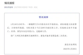 河北新乐一越野车陷入沙河，官方通报：致一人不幸溺亡图片