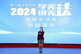 全国学生“学宪法 讲宪法”演讲比赛落幕，华政附中张子韵获全国二等奖图片