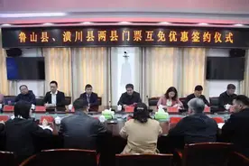 双向奔赴！鲁山与潢川携手推出16家景区互免优惠活动图片